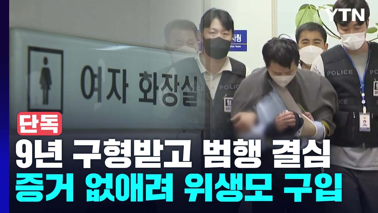 [단독] 전주환, 지난해 경찰 수사 직후 흉기 구입해 보관..."재판 구형 때 범행...