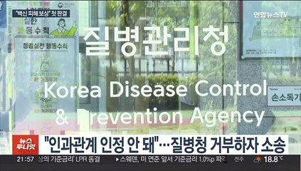 코로나백신 접종 후 뇌질환…"정부 피해보상" 첫 판결