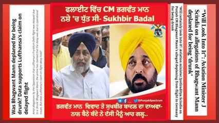 Sukhbir Badal Alleges Punjab CM Bhagwant Mann Was Deplaned