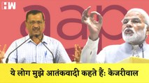 Arvind Kejriwal ने विपक्ष पर कसा तंज कहा- ये लोग मुझे आतंकवादी कहते हैं| PM Modi| Gujarat Election