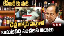 ఈడీ విచారణలో బయటపడ్డ సంచలన విషయాలు __ Delhi Liquor Scam __ ABN Telugu