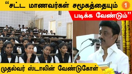 CM Stalin Speech | "சட்டத்தை தாண்டி மாணவர்கள் சமூகநீதிக்காக பாடுபட  வேண்டும்"
