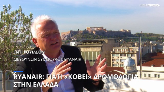 Ryanair: Γιατί «κόβει» δρομολόγια στην Αθήνα, οι προοπτικές για μελλοντικές επενδύσεις στην Ελλάδα