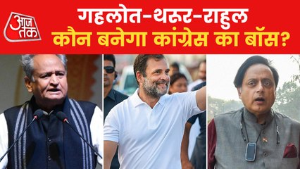 Gehlot-Tharoor ready to contest, Rahul Gandhi also in game
