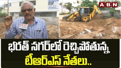 భరత్ నగర్ లో రెచ్చిపోతున్న టీఆర్ఎస్ నేతలు..|| Karimnagar || ABN Telugu