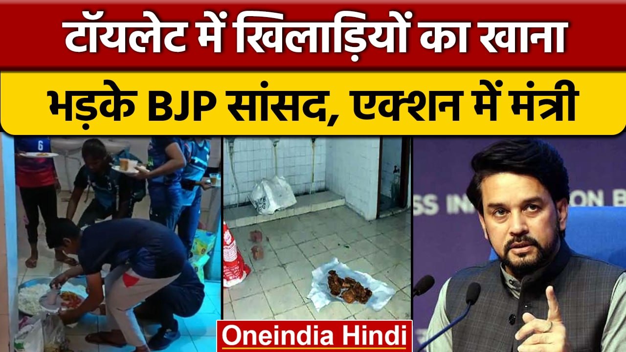 Saharanpur में Toilet में बना Kabaddi Players का खाना, भड़के Varun Gandhi | वनइंडिया हिंदी *Politics