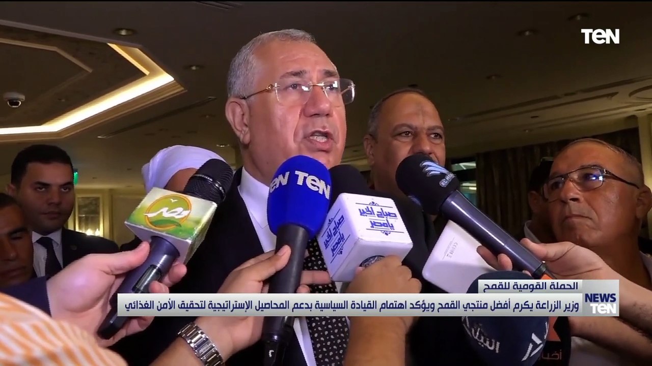 وزير الزراعة يكرم أفضل منتجي القمح ويؤكد اهتمام القيادة السياسية بدعم المحاصيل الإستراتيجية