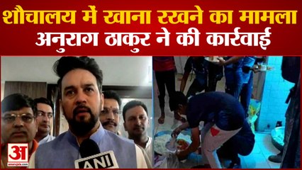 केन्द्रीय मंत्री अनुराग ठाकुर ने कार्रवाई के दिए आदेश सहारनपुर के खेल अधिकारी को सस्पेंड कर दिया गया