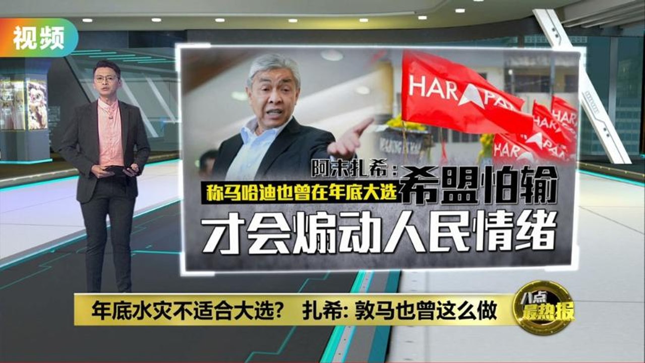 朝野为大选时间争吵   首相: 或周三提上内阁讨论