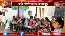 जयपुर में 2 लाख से अधिक बच्चे पीएंगे पाउडर वाला दूध , दो अक्टूबर से शुरुआत की संभावना