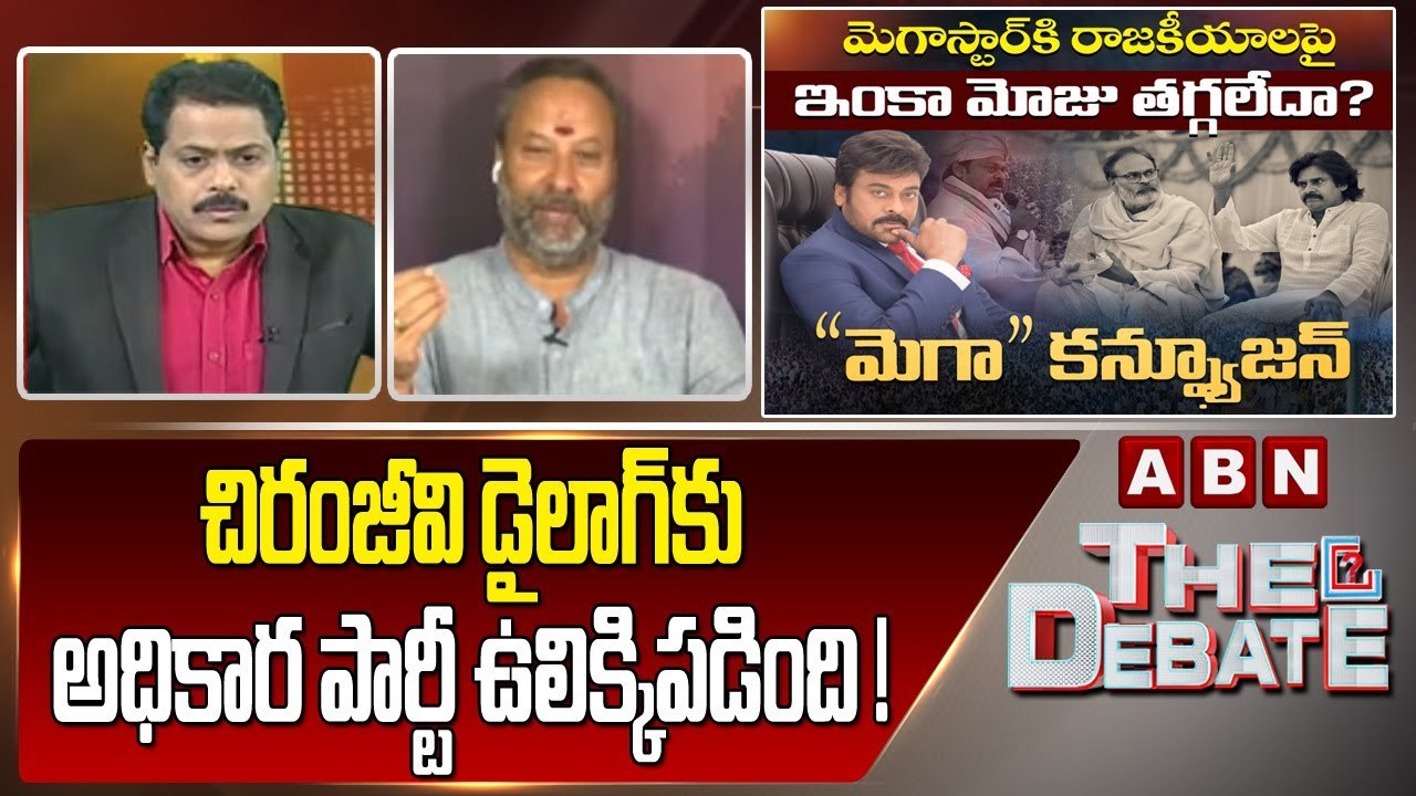 Bhanu Prakash Reddy _ చిరంజీవి డైలాగ్ కు అధికార పార్టీ ఉలిక్కిపడింది ! _ The Debate _ ABN Telugu