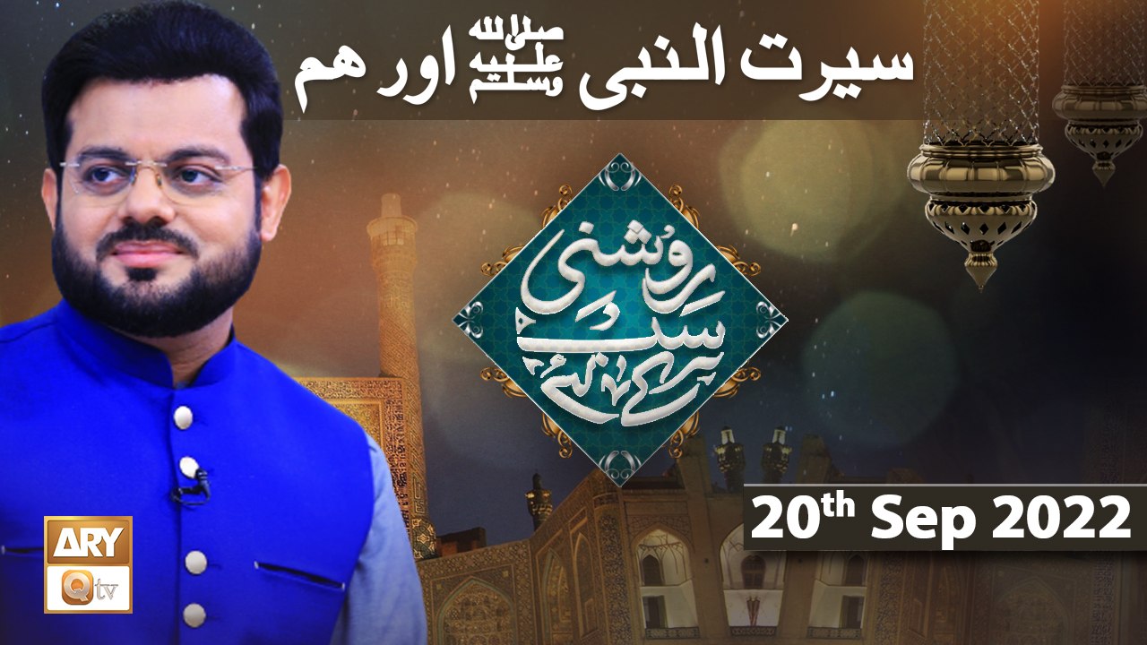 Roshni Sab Kay Liye - Muhammad Raees Ahmed - 20...