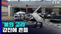 '불의 고리' 연일 강진에 흔들...동해서도 이례적 지진 / YTN