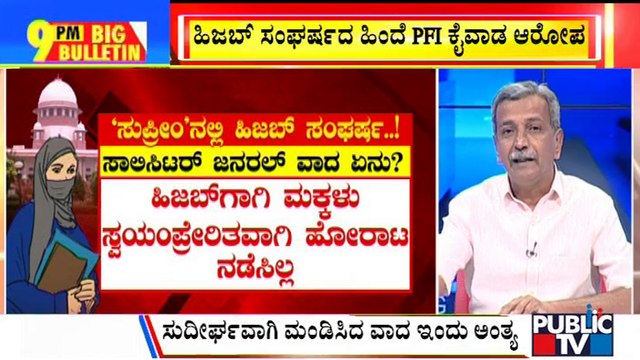 Big Bulletin | Hijab Hearing In Supreme Court | HR Ranganath | Sep 20, 2022