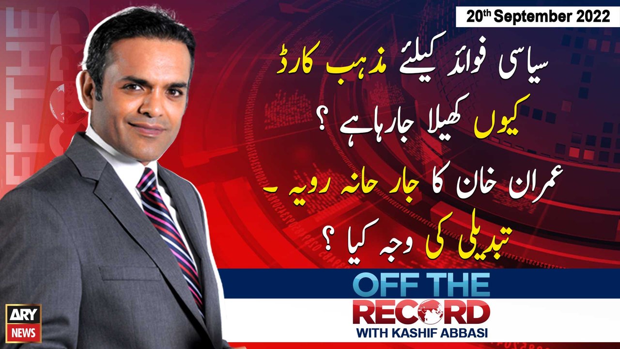 Off The Record | Kashif Abbasi | ARY News | 20th September 2022