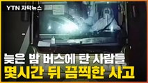 [자막뉴스] 中 코로나 격리 버스, 이동 중 추락...여론 '폭발' / YTN