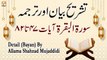 Surah Al-Baqarah Ayat 47-82 || Qurani Ayat Ki Tafseer Aur Tafseeli Bayan