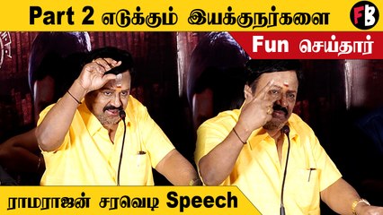 Ramarajan | என் இரண்டாவது  மகனுக்கு 2 என்று பேர் வைப்பேனா ?