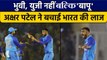 IND vs AUS 2022: Team India ने हारा मैच लेकिन Axar Patel ने जीत लिया दिल | वनइंडिया हिन्दी *Cricket