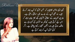 3 Khas Nishaniyan Ladki Aap Ke Bare Mein Sochti Hai || Rukhsar Urdu