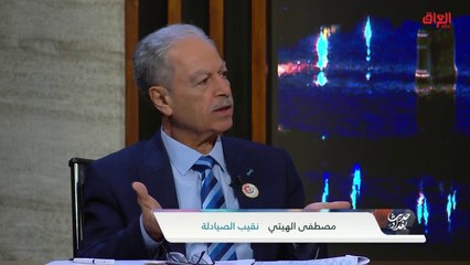 تحليل حول معاناة الناس من النظام الصحي مع نقيب الصيادلة مصطفى الهيتي