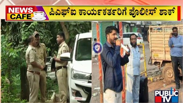News Cafe | Police Take 3 SDPI & 2 PFI Workers To Custody In Shivamogga | Public TV | Sep 27, 2022