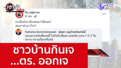 ชาวบ้านกินเจ ...ตร. ออกเจ : เจาะลึกทั่วไทย (27 ก.ย. 65)