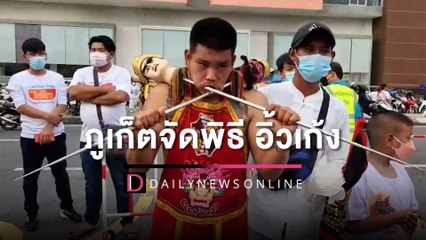 ศาลเจ้าแรกภูเก็ตจัดพิธี "อิ้วเก้ง" แห่รอบเมือง- ม้าทรงโชว์อิทธิฤทธิ์ | HOTSHOT เดลินิวส์ 27/09/65