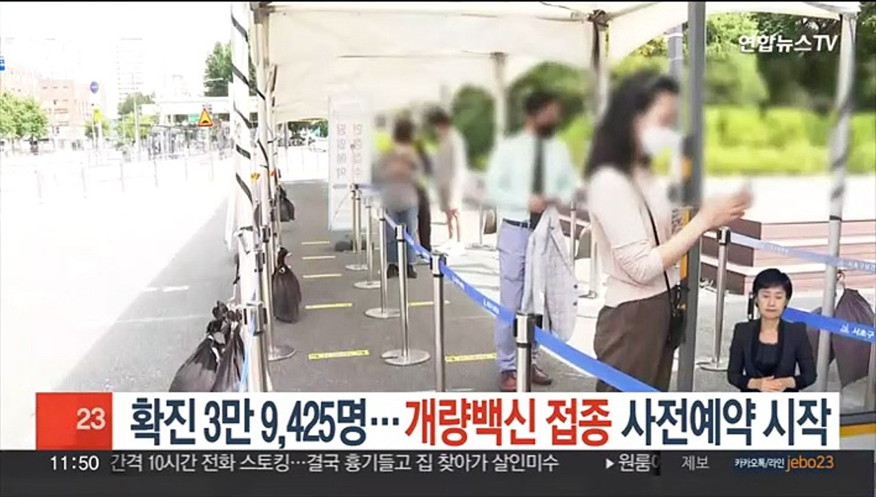 신규확진 3만 9,425명…개량백신 접종 사전예약 시작