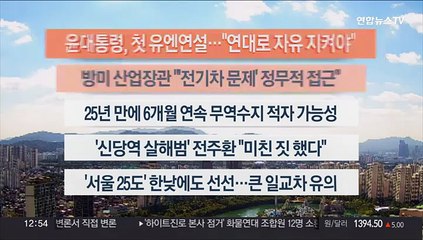 [이시각헤드라인] 9월 21일 뉴스센터13