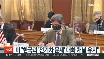미 국무부 "한국 대미 투자 중요…'전기차 문제' 대화채널 유지"