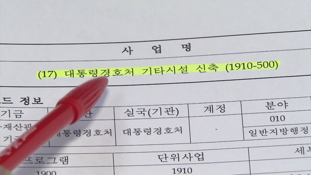 [단독] 택배검색센터 24억·카펫 8천만...또 나온 대통령실 이전 비용 / YTN