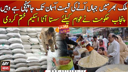 Punjab government has ended the cheap flour scheme for the people