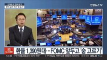 [김대호의 경제읽기] 환율 1,400원 위협…한미 '통화 스와프' 논의 주목