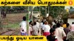 Elephant Video | கிராமத்திற்கு மக்கள் சூழ்ந்து கொண்டதால் அங்குமிங்கும்  ஓடிய காட்டு யானை