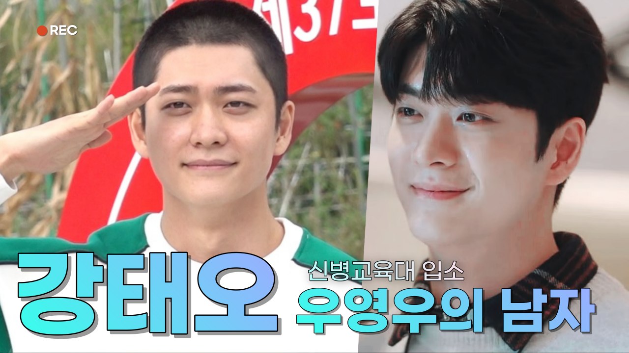 '우영우의 남자' 강태오, 군입대전 마지막 인사 "성숙해져 돌아오겠습니다"