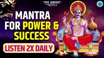 Shani Dev Mantra | Most Powerful Shani Mantra | Mantra For Power & Success | शनि मंत्र