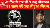 Comedian Raju Srivastava passes away at 58