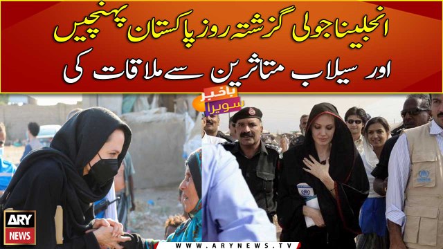 Angelina Jolie arrived in Pakistan yesterday to met the flood victims