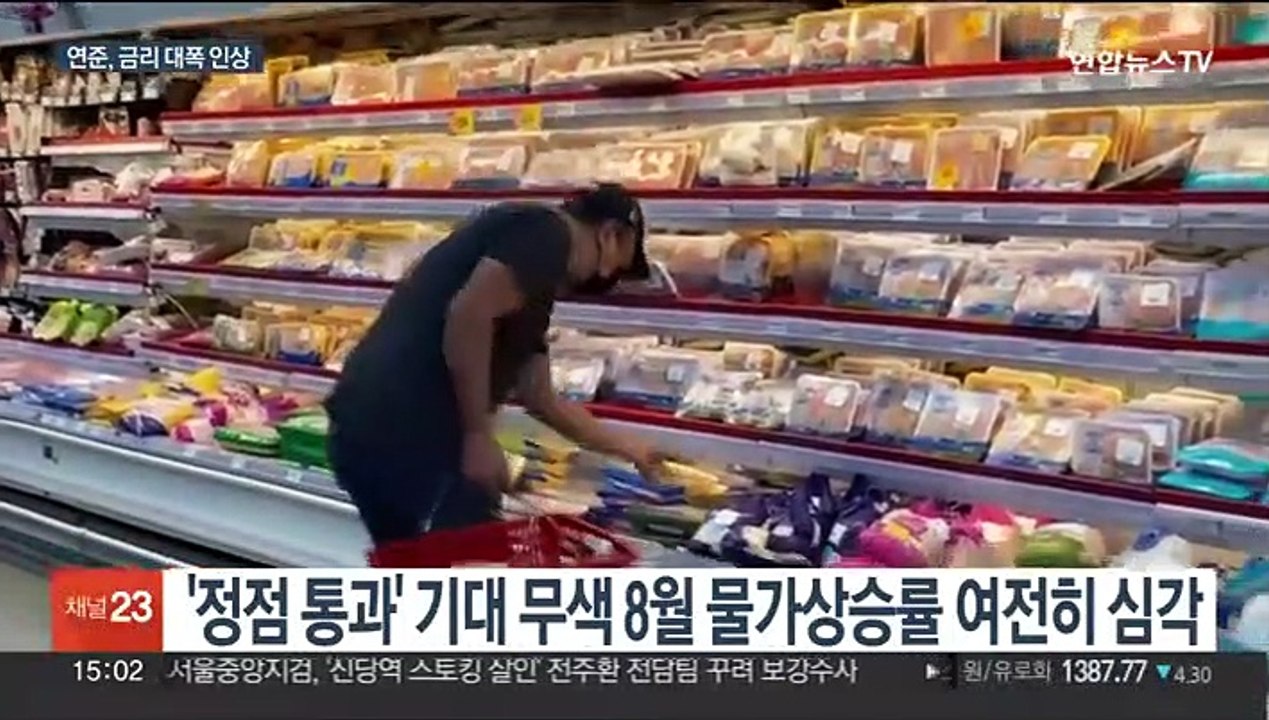 미 연준, 내일 금리 인상…3연속 자이언트스텝 유력