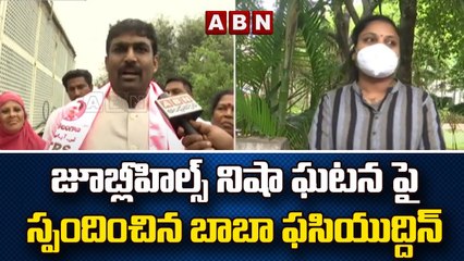 జూబ్లీహిల్స్‌ నిషా ఘటన పై స్పందించిన బాబా ఫసియుద్దిన్ || Jubilee hills | ABN Telugu
