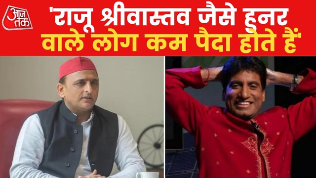 Akhilesh Yadav mourns on Sudden Demise of Raju Srivastav