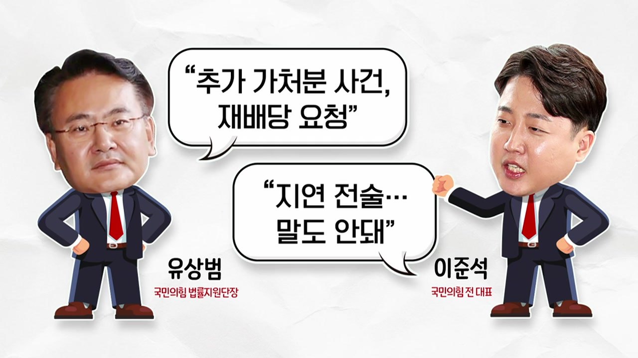 [더뉴스] "가처분 담당 재판부 바꿔달라" vs "말도 안돼" / YTN