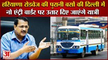 No Entry Of Old Buses Of Haryana Roadways In Delhi|रोडवेज की पुरानी बसों की दिल्लीr में नो एंट्री
