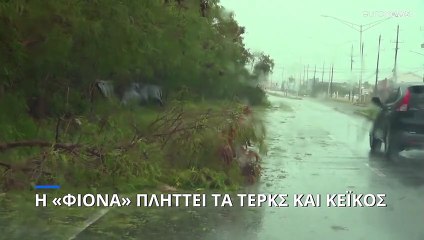 Η «Φιόνα» πλήττει τα Τερκς και Κέικος