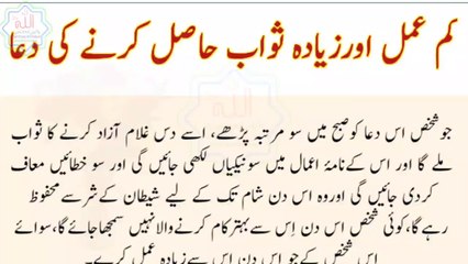Daily dua for every Muslim/amal kam aur swab zayda hasil karne ki dua