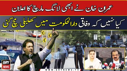 Imran Khan kay elan say pehlay he wafaq mei khalbali ...