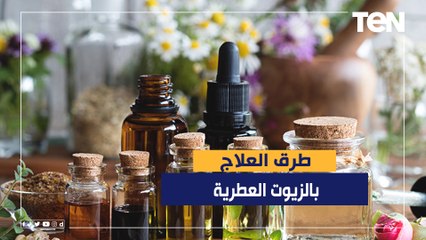 كل ما تريد معرفته عن العلاج بالزيوت العطرية