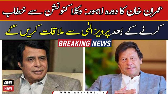 Imran Khan will meet CM Punjab after addressing Lawyers Convention in Lahore