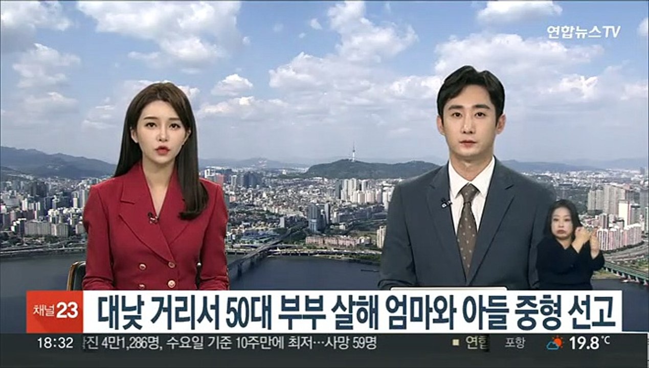 대낮 거리서 50대 부부 살해 엄마와 아들 중형 선고